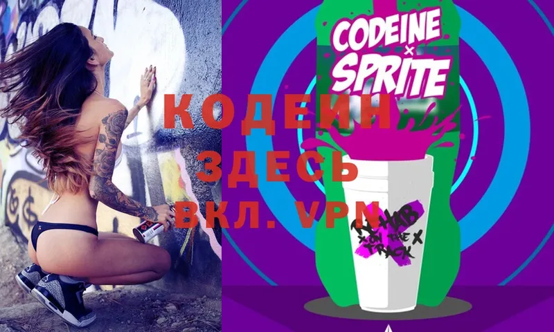 Codein Purple Drank  купить наркотик  Майский 